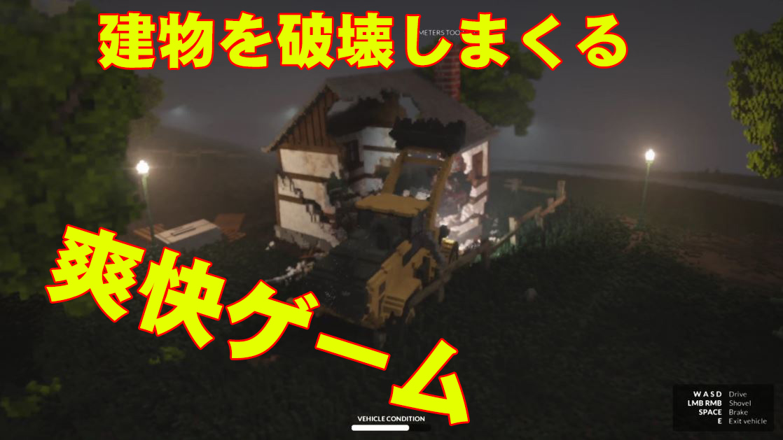 動画 重機や車 爆薬を使って建物を破壊しまくる Teardown レゴ風グラフィックが特徴 ニコニコニュース