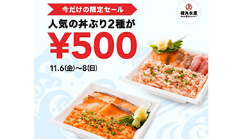 磯丸水産で人気丼2種が500円 Lineポケオ のテイクアウトで3日間限定 ニコニコニュース