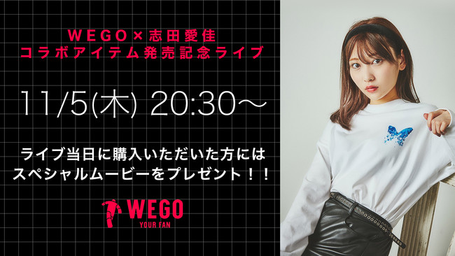 モデルの志田愛佳 Wegoとのコラボ商品発売を記念してライブコマースにゲスト出演決定 おすすめのコーディネートを紹介し ニコニコニュース