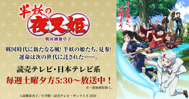 半妖の夜叉姫 第5話の謎 Opの犬夜叉に変化が 何かの暗示 そして麒麟丸は黒幕じゃない可能性も ニコニコニュース