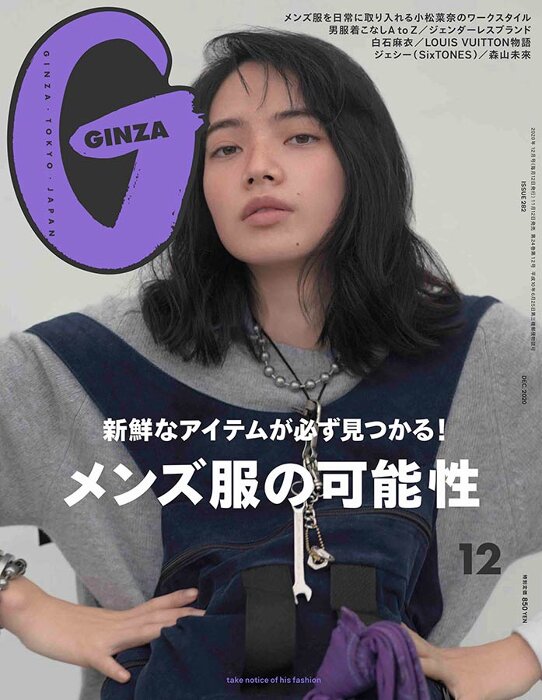 小松菜奈が Ginza でメンズ服を着こなす ジェシー 白石麻衣も登場 ニコニコニュース