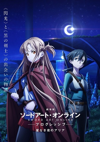 劇場版 ソードアート オンライン プログレッシブ ニコニコニュース