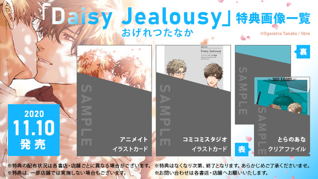 本日発売 おげれつたなか先生待望の新作bl Daisy Jealousy がついに11月10日発売 ニコニコニュース