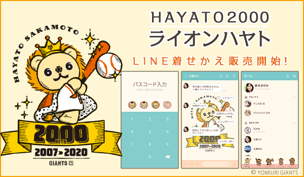 読売ジャイアンツ所属の坂本勇人選手2 000本安打達成記念 ライオンハヤト の新デザイン キングハヤト と背番号61 ニコニコニュース