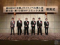 第9回mf文庫jライトノベル新人賞 第9回 第10回mfコミック大賞 授賞式が開催 ニコニコニュース