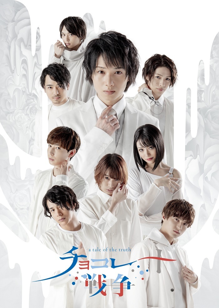 植田圭輔 立石俊樹ら全出演者のソロビジュアルが解禁 舞台 チョコレート戦争 A Tale Of The Truth ニコニコニュース