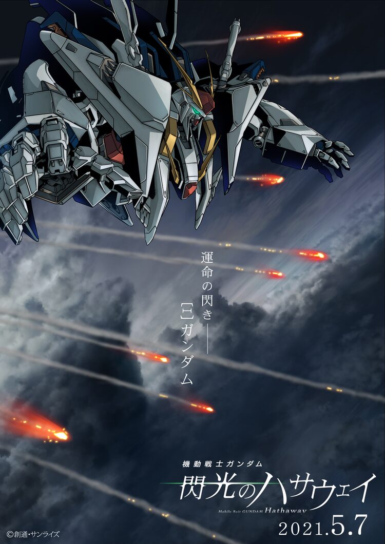 ガンダム 閃光のハサウェイ 新公開日は来年5月7日 新ティザービジュ Pvも ニコニコニュース