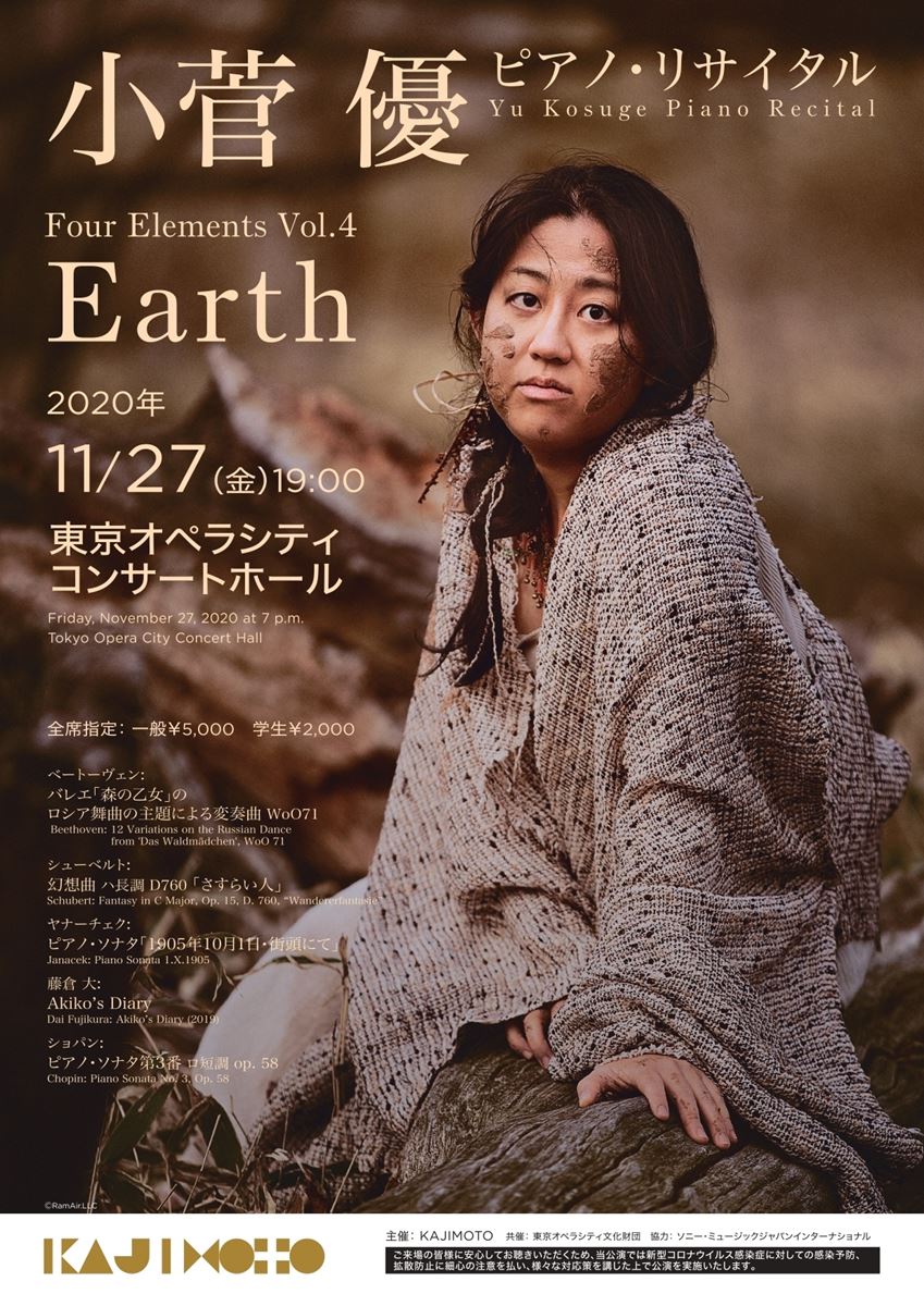 小菅優の四元素シリーズ完結 Vol ４ Earth が訴えかけるものとはいかに ニコニコニュース