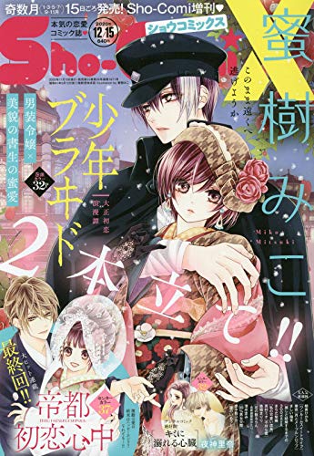 伯爵 少女の大正ラブロマンス 帝都初恋心中 完結 作者サイン会 トークイベも決定 ニコニコニュース