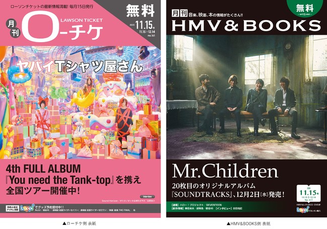 本日発行 フリーペーパー 月刊ローチケ 月刊hmv Books 11月号の表紙 巻頭特集は ヤバイtシャツ屋さん ニコニコニュース