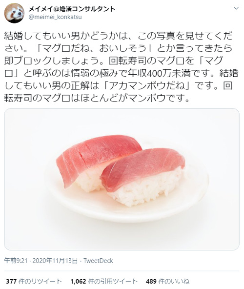 自称婚活コンサルタント マグロとアカマンボウの見分け付かないのは年収400万未満 炎上 ニコニコニュース