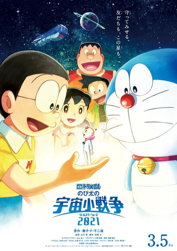 主題歌はヒゲダンの書き下ろし 映画ドラえもん のび太の宇宙小戦争 21 が公開決定 ニコニコニュース