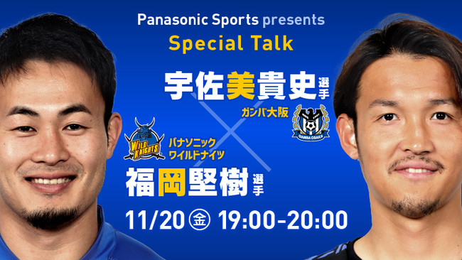 Panasonic Sports Presents 宇佐美貴史選手 福岡堅樹選手 スペシャル対談のお知らせ ニコニコニュース
