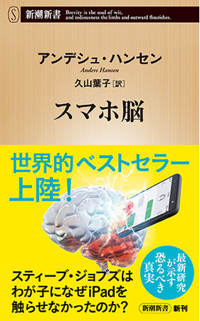 誰もが スマホ脳 になっている ユーザーが知らない恐るべき影響とは 世界的ベストセラーが日本上陸 ニコニコニュース