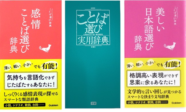 スマホでも語彙力ブースト 創作者のパートナー ことば選び辞典 シリーズ3冊 待望の電子書籍版を11月日に発売予定 ニコニコニュース