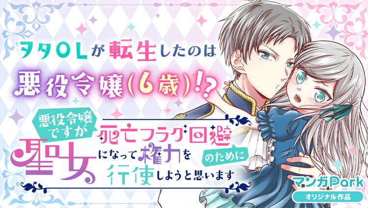 必ず死ぬ悪役令嬢 6歳 に転生した24歳olがバッドエンドに抗うコミカライズ ニコニコニュース