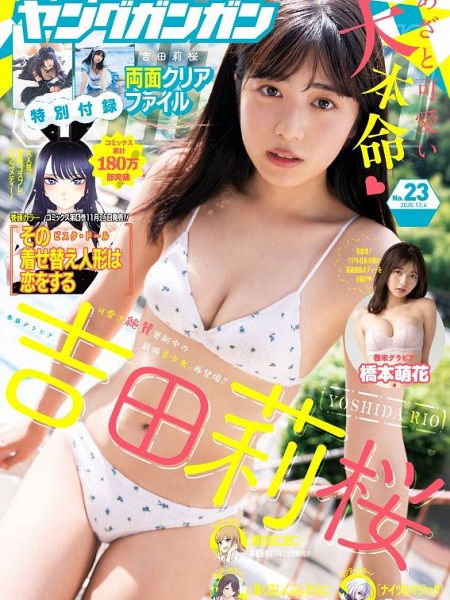 吉田莉桜 今週3度目の雑誌表紙登場 ヤングガンガン でフレッシュな水着姿披露 ニコニコニュース