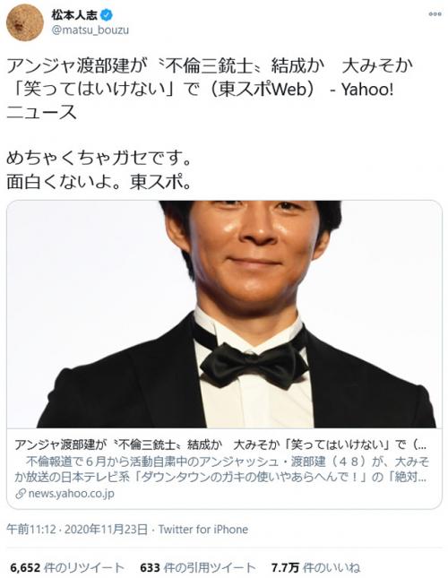松本人志さん めちゃくちゃガセです 面白くないよ 東スポ アンジャッシュ渡部建さんの大晦日 笑ってはいけない 記事で ニコニコニュース