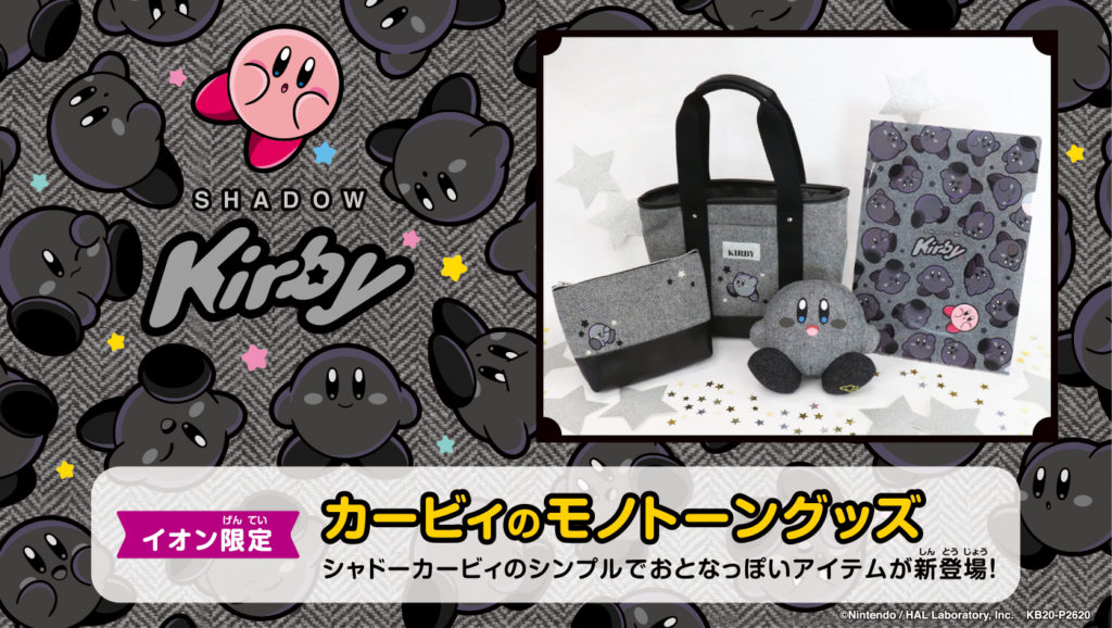 シャドーカービィ　ブラックフライデー ぬいぐるみ 星のカービィ