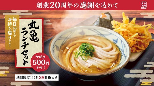 丸亀製麺 丸亀ランチセット 500円から 天ぷら おにぎり いなり計2個とうどん テイクアウト可能 ニコニコニュース