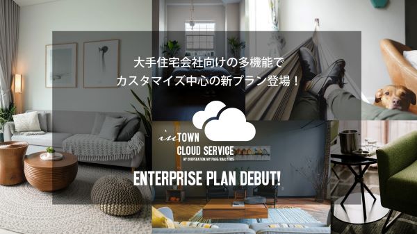 住宅展示場のvrサービス Intown Cloud に大手住宅会社向け 多機能 カスタマイズ中心の新プラン登場 ニコニコニュース