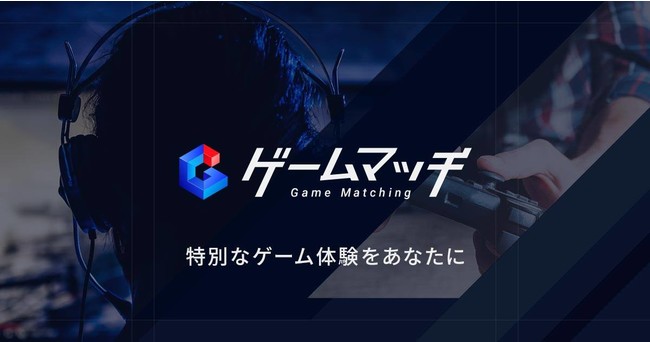 特別なゲーム体験をあなたに 憧れのyoutuberやプロゲーマーとゲームができるサービスが誕生 ニコニコニュース