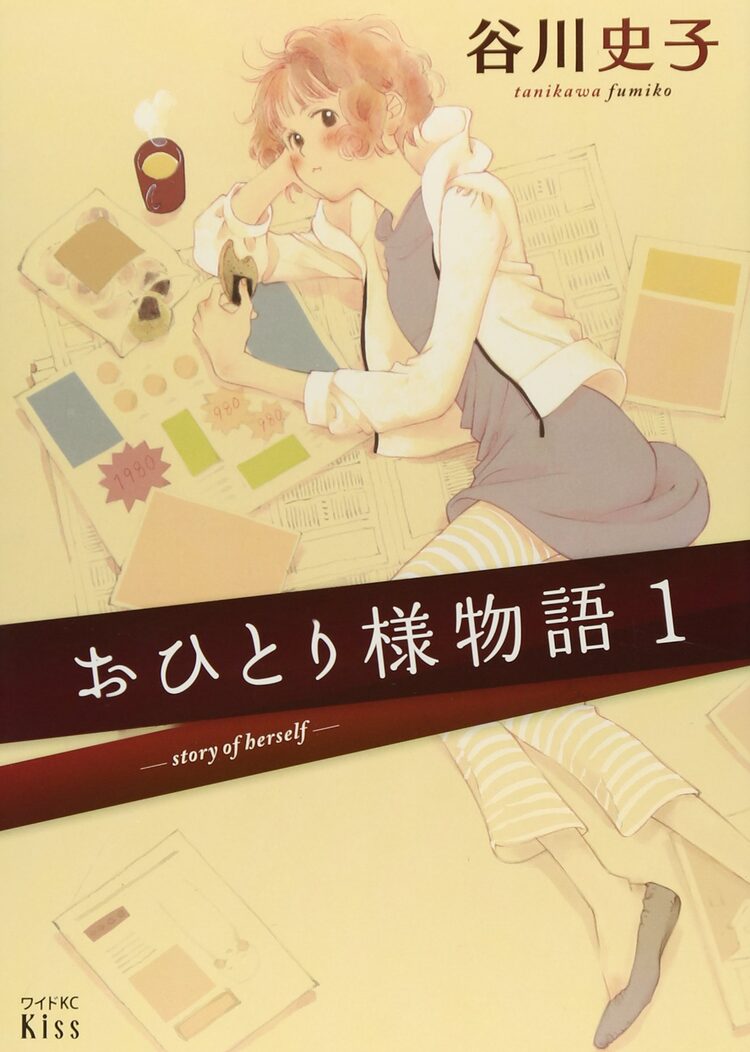 谷川史子 おひとり様 を語る エッセイ描き下ろし おひとりさま専用walkerで ニコニコニュース