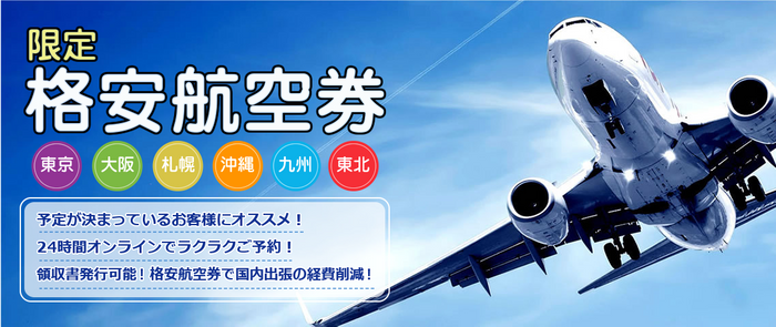 東京 大阪発着限定 超 格安航空券 ホテルを付ければgotoトラベルで対応可能 ニコニコニュース