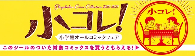 今年もやります 小学館オールコミックフェア 小コレ 今回の特典は １枚で２度楽しめる 変身ステッカー ブロマイド ニコニコニュース