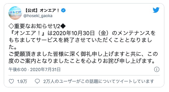 いつまでも あると思うな ニコニコニュース