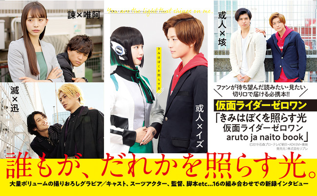 仮面ライダーゼロワンを独自の切り口で徹底的に掘り尽くす きみはぼくを照らす光 仮面ライダーゼロワン Aruto Ja ニコニコニュース