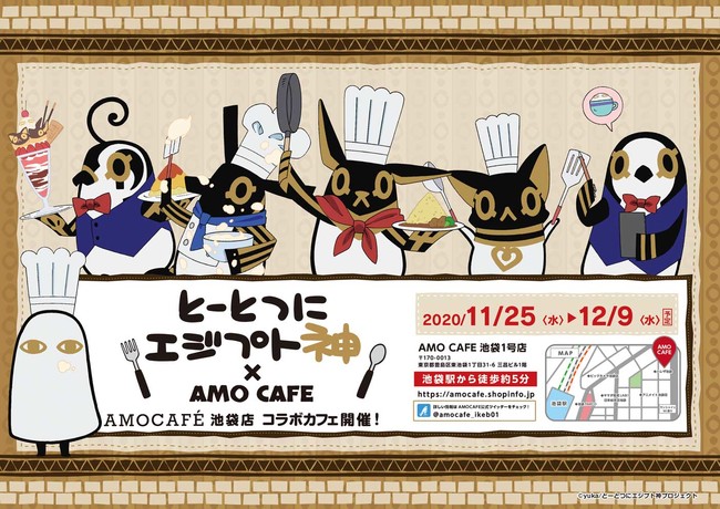 12月7日 月 昼12 00配信開始 Webアニメ とーとつにエジプト神 の第1話 とーとつにエジプト神 とーとつ ニコニコニュース
