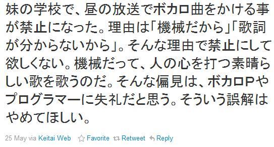 学校の放送でボカロ曲かける事が禁止された ツイッターのつぶやきに賛否 ニコニコニュース