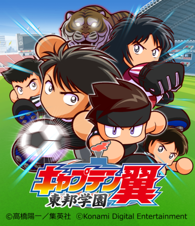 パワサカ キャプテン翼 新シナリオ 日向小次郎率いる 東邦学園 配信開始 4周年キャンペーンもスタート ニコニコニュース