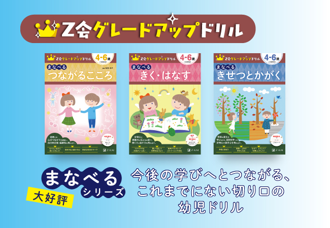 ｚ会の本 Z会の幼児向けドリル グレードアップドリル に新刊が登場 ニコニコニュース