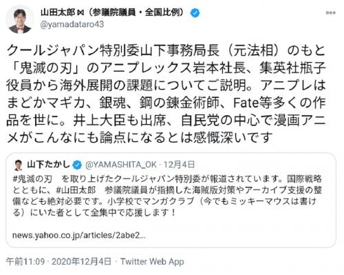 最終巻も買って読んだ 自民党クールジャパン特別委出席の井上信治担当大臣 鬼滅の刃 の事例を勉強したい ニコニコニュース