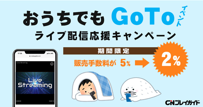 Cnプレイガイド おうちでもgo ニコニコニュース