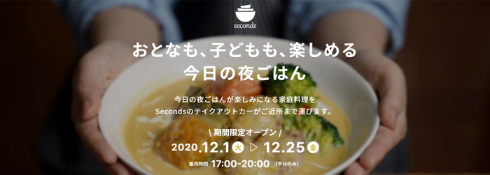 マチルダの新サービス Seconds が試験運用をスタートしました ニコニコニュース