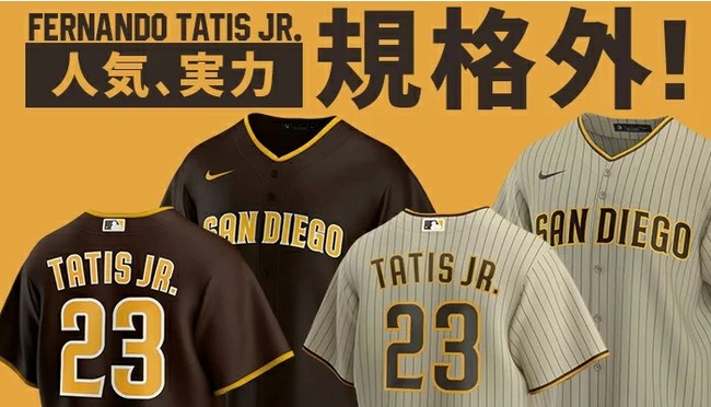 フェルナンド タティスjr選手のグッズが新入荷 パドレス グッズも多数登場 ニコニコニュース