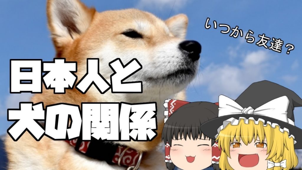 いつから犬は ペット になったの ニコニコニュース