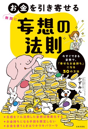 アメブロ公式トップブロガー かずみん流 幸せなお金持ちになる30の方法をまとめた 無限にお金を引き寄せる ニコニコニュース