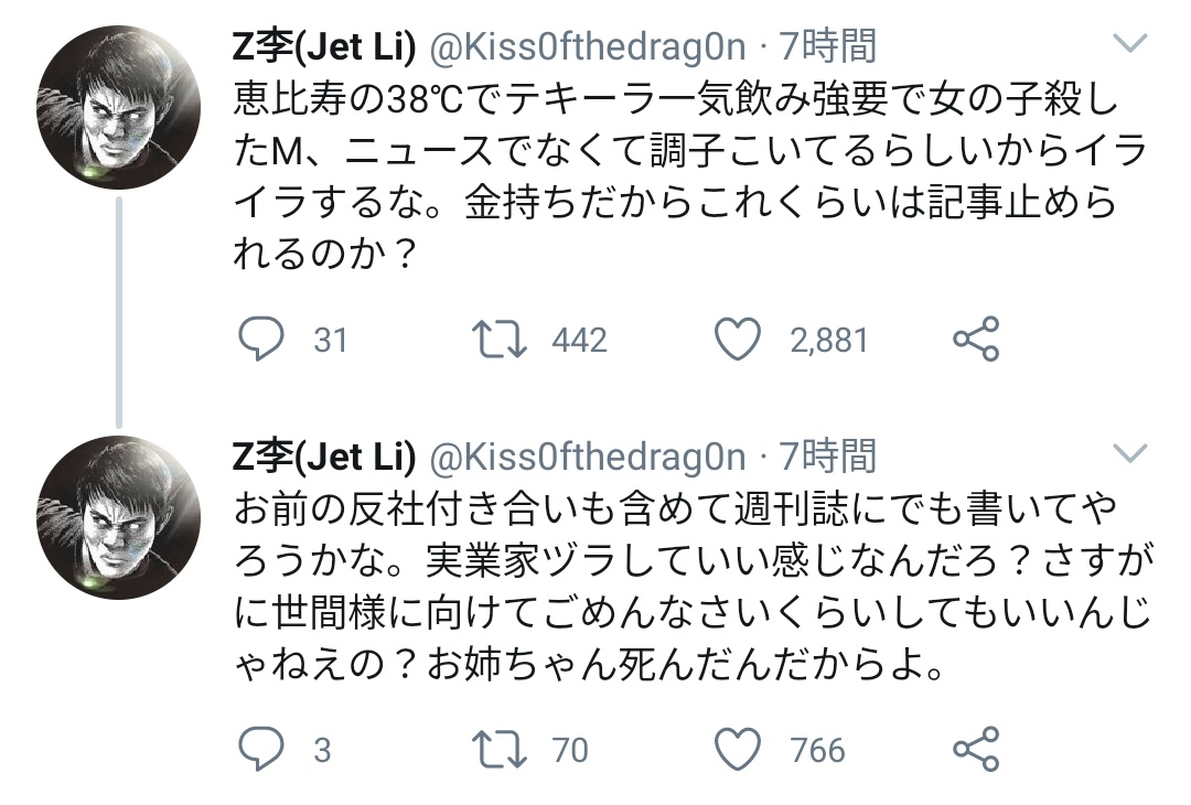 被害 テキーラ 者 事件