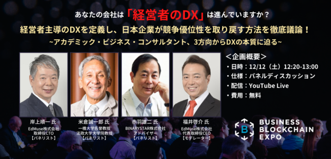 経営者主導のdx を実現するためのポイント ノウハウを徹底議論 ニコニコニュース