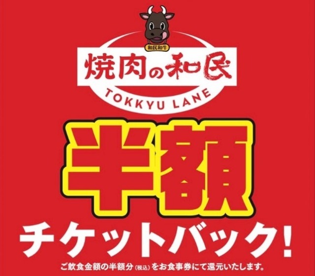 焼肉の和民 前年比280 越え 大ヒット御礼 半額チケットバックキャンペーン ニコニコニュース