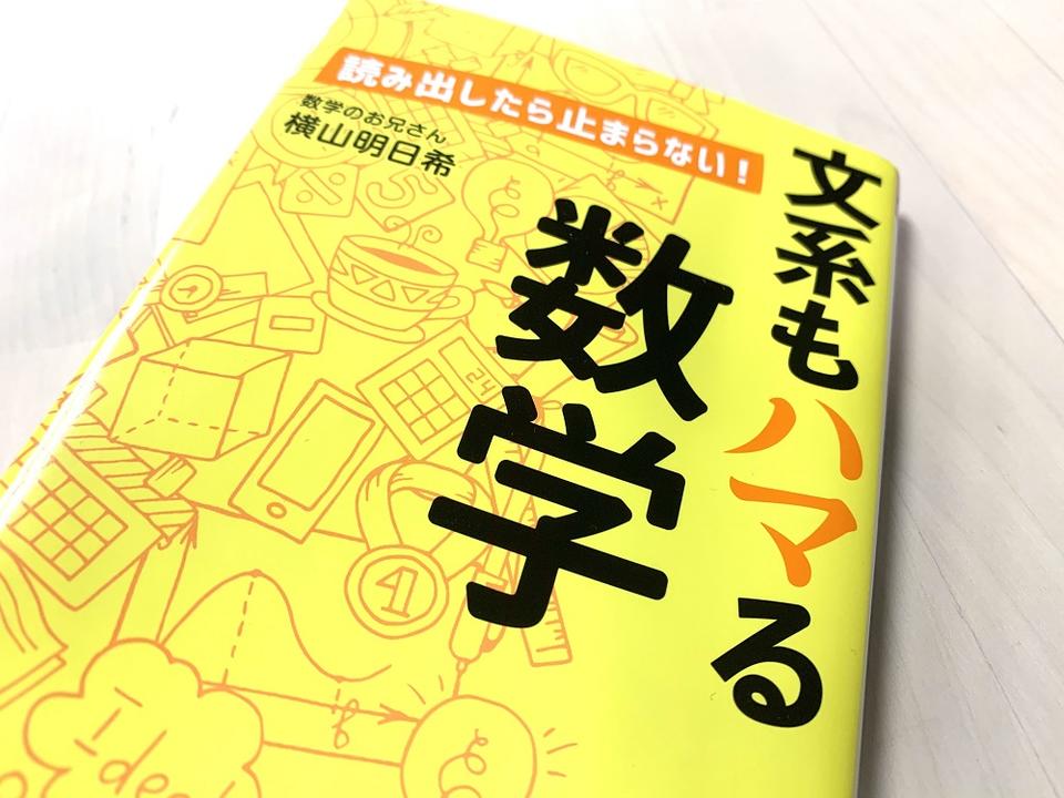 理想の恋愛を因数分解してみると 数学のおもしろさを学べる本 ニコニコニュース