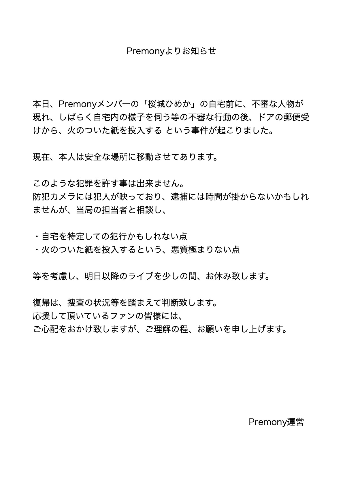 とある地下アイドルがストーカー被害に遭う とんでもない理由が発覚し解雇に ニコニコニュース