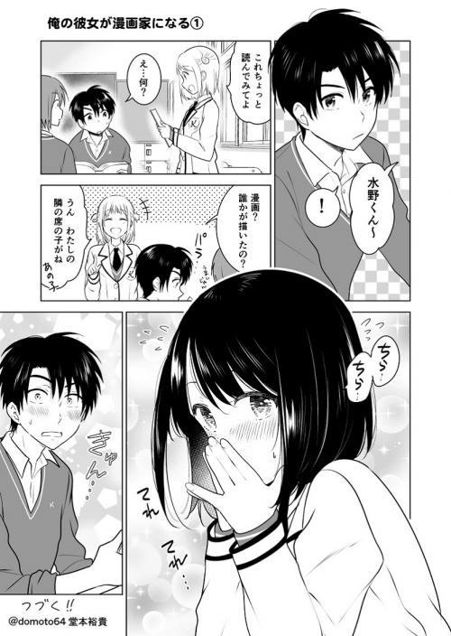 表情がコロコロ変わって可愛すぎ 漫画家志望の女子のことを好きになる男子のマンガに 尊い の嵐 ニコニコニュース