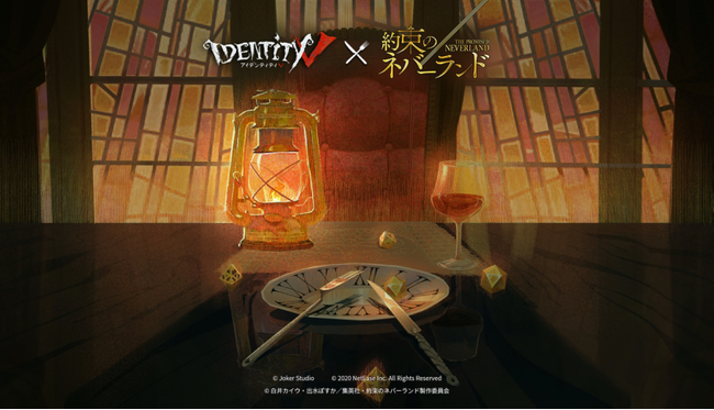 運命を変え 絶望から逃げよう Identity V 第五人格 約束のネバーランド コラボ決定 ニコニコニュース