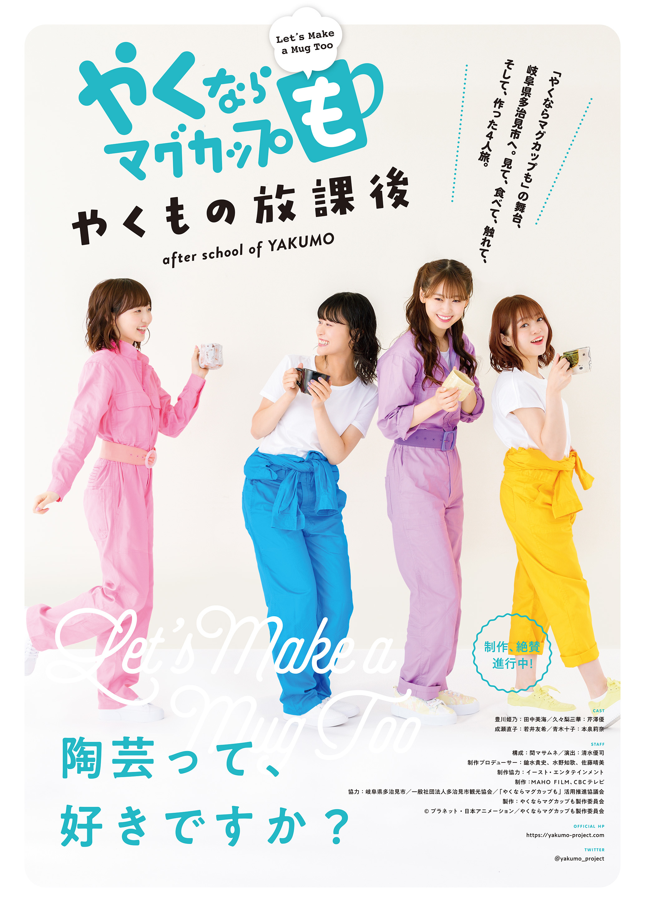 田中美海 芹澤優らが陶芸に挑戦する実写パートpv解禁 Tvアニメ やくならマグカップも メインキャスト出演のラジオ番組 ニコニコニュース