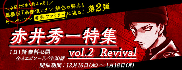 劇場版 名探偵コナン ニコニコニュース